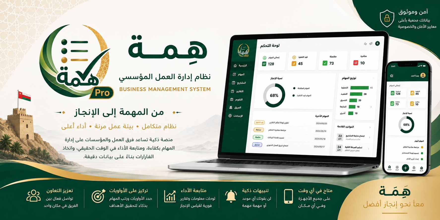 همة - نظام إدارة المهام